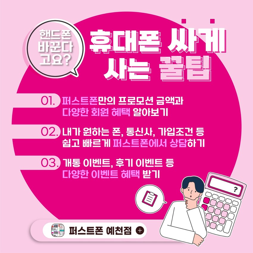 2.호명면 핸드폰 매장 오픈 홍보좀 하겠습니다~^^